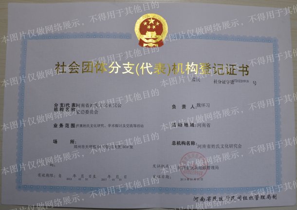 河南家谱研究会简介
