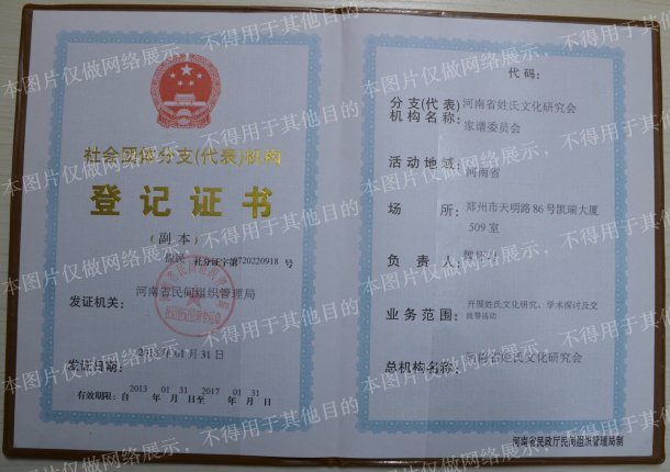 河南家谱研究会简介