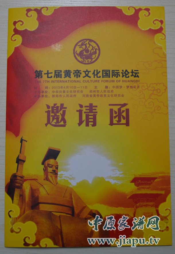 魏怀习会长应邀将出席第七届黄帝文化国际论坛