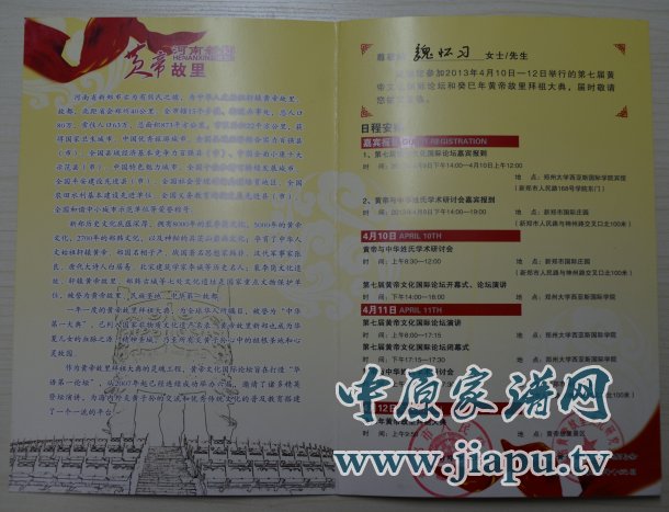 魏怀习会长应邀将出席第七届黄帝文化国际论坛