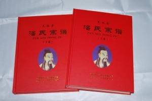 新县养性堂潘氏宗谱（上下两卷）