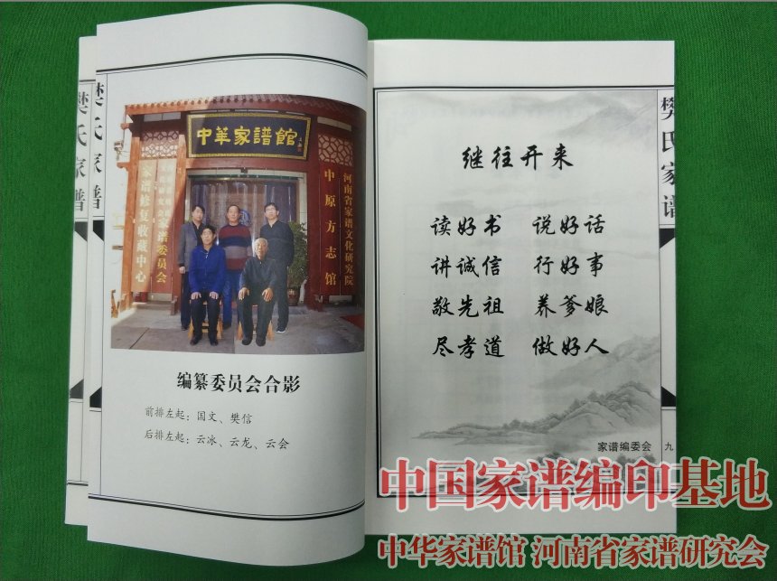 内蒙古赤峰市宁城县樊氏家谱