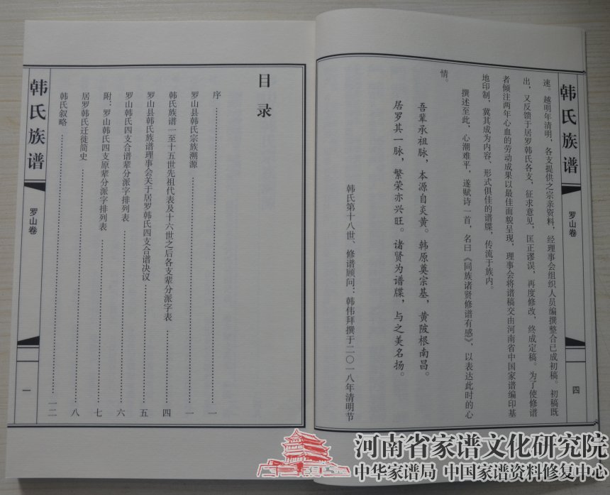 河南省罗山县韩氏族谱_家谱编印基地