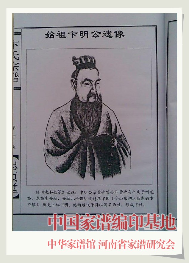 卞士生卞氏家谱文化研究略考