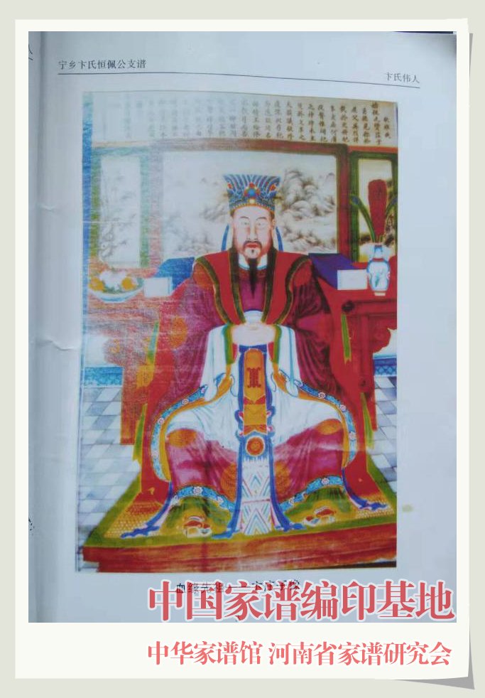 卞士生卞氏家谱文化研究略考