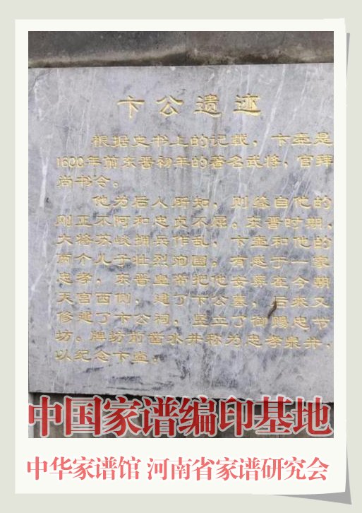 2012 年 10 月 3 日,江苏扬州江都卞氏家族文化传承委员会,扬州邗江