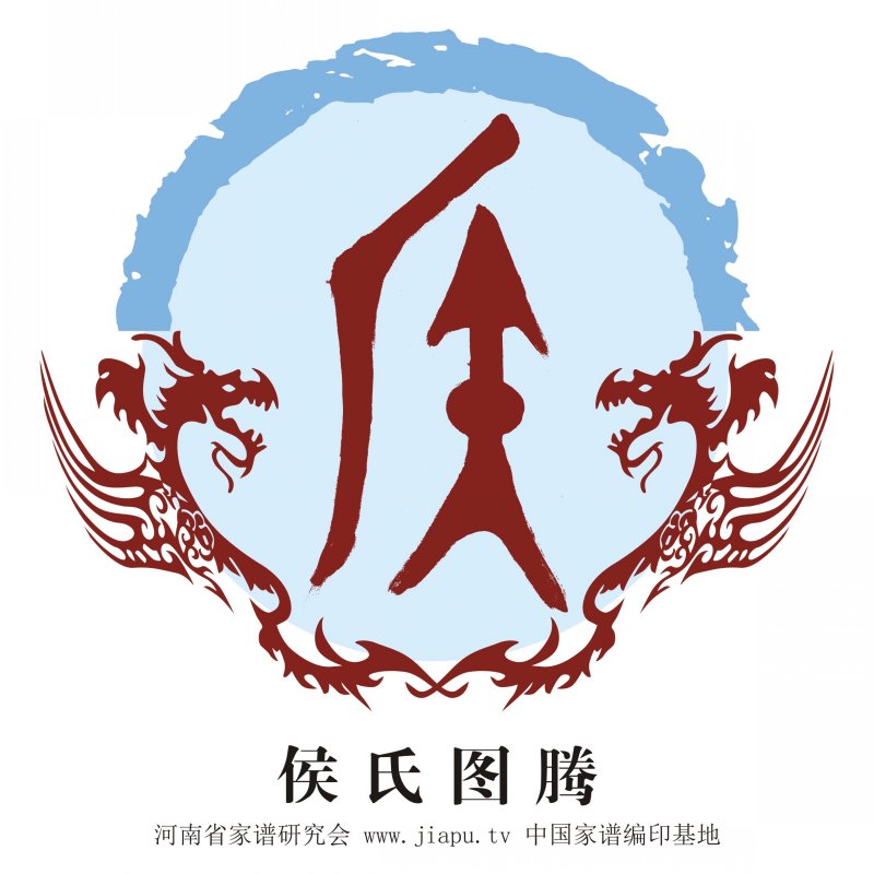 侯氏图腾_侯氏高清图腾下载