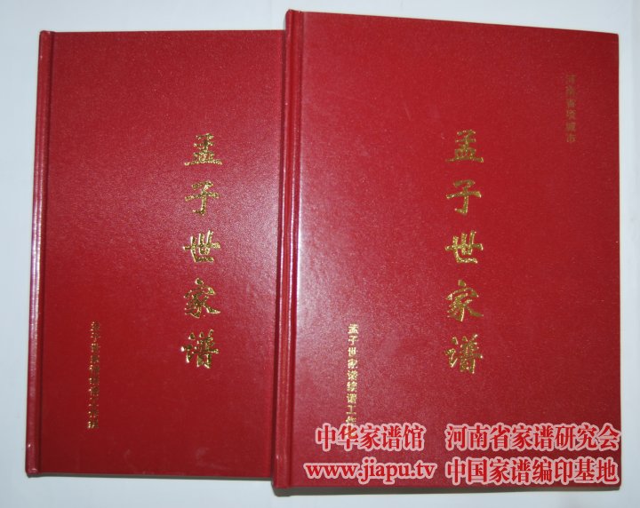 请点击顶部的孟氏家谱分布图,按照省份,查阅您的家谱!