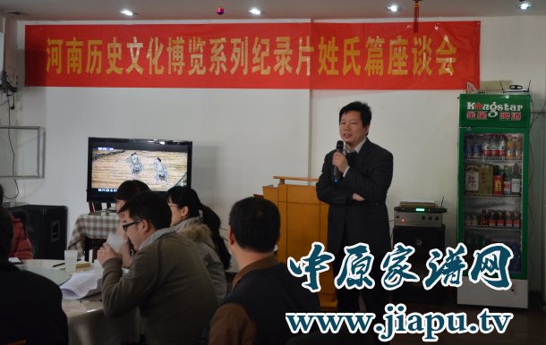 河南姓氏文化纪录片座谈会在我会举行