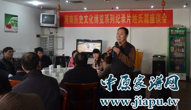 河南姓氏文化纪录片座谈会在我会举行