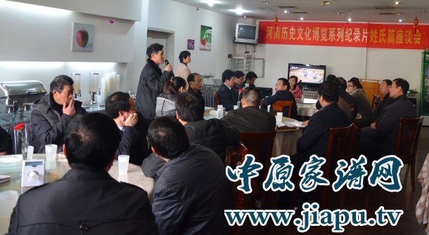 河南姓氏文化纪录片座谈会在我会举行