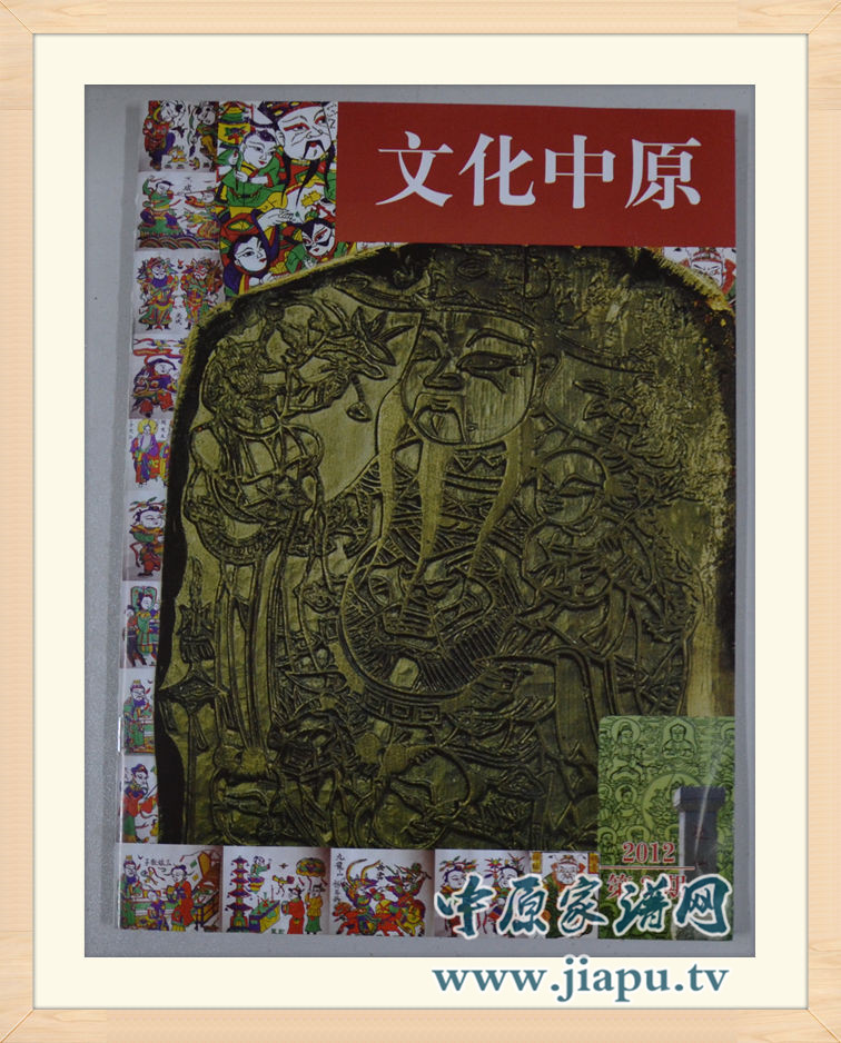 《文化中原》正式发行,由赵天元先生担任主编