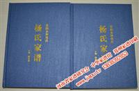 安阳市永和伍庄杨氏家谱