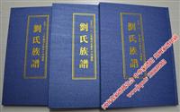 山东省利津县刘氏家谱