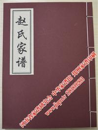 河南兰考赵氏家谱