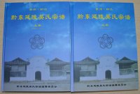 黔东延陵吴氏宗谱