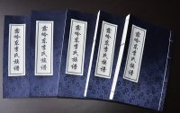 露岭东李氏族谱