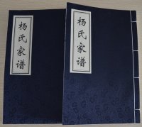 河南孟州南庄付政杨氏家谱