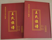 新密王氏家谱
