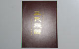 莱北村王氏族谱