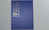 王石家村徐氏家谱