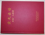 光山县黄氏宗谱
