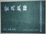 董氏族谱