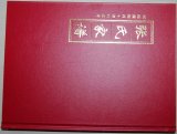 河南偃师张氏族谱