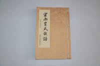 四川宜南贾氏族谱
