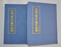 归德（商丘）卢氏族谱