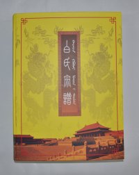 辽宁省岫岩县白氏宗谱