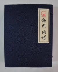 余氏宗谱（密公、余岗、余畈世系）