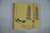 湖北来凤樊氏宗谱（上党堂）