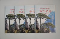 四川省灌县（都江堰市）程氏家谱