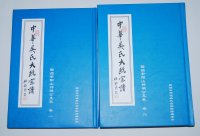 中华吴氏大统宗谱（固始篇）
