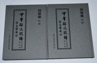 中华邵氏统谱（河北南和邵屯卷）