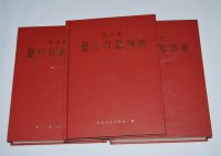 商水县苏氏四修族谱（上中下三册）
