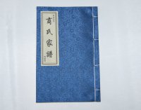 山东荏平县商氏家谱（博陵郡）