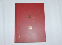 四川省武胜县陈氏族谱（颍川郡）
