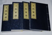 山东潍坊昌乐王氏家谱
