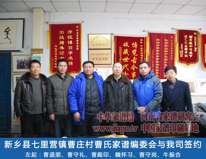 新乡县七里营镇曹庄村曹氏家谱编委会与我司签约.jpg