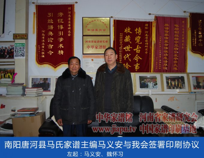 南阳唐河县马氏家谱主编马义安与我会签署印刷协议.jpg