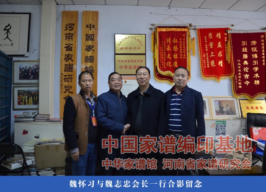 魏怀习与魏志忠会长一行合影留念.jpg