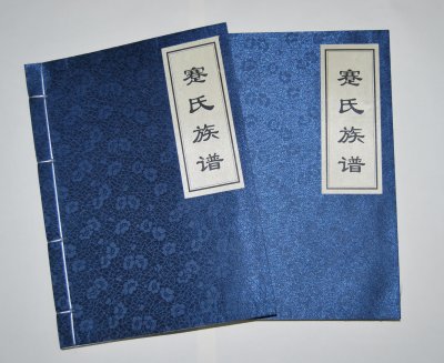 重庆丰都县三元骞家沟蹇氏族谱