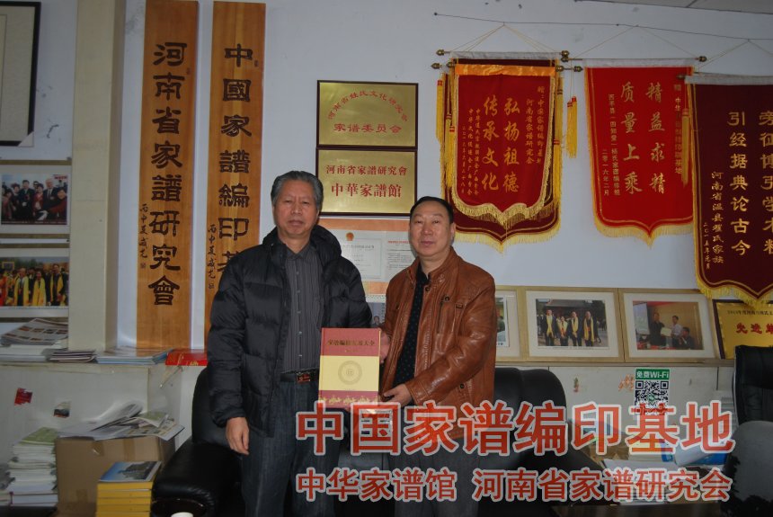 河南省党氏宗亲联谊会会长党中选与魏怀习会长合影.jpg