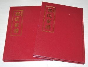 河南柘城县张氏家谱