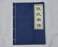 山东省乳山市仇氏家谱