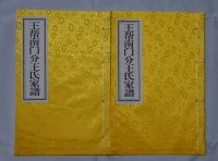 王帮南门分王氏家谱