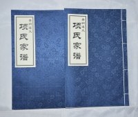 贵州遵义项氏家谱