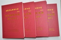 江苏盐城三灶李氏家乘【陇西玉树堂】